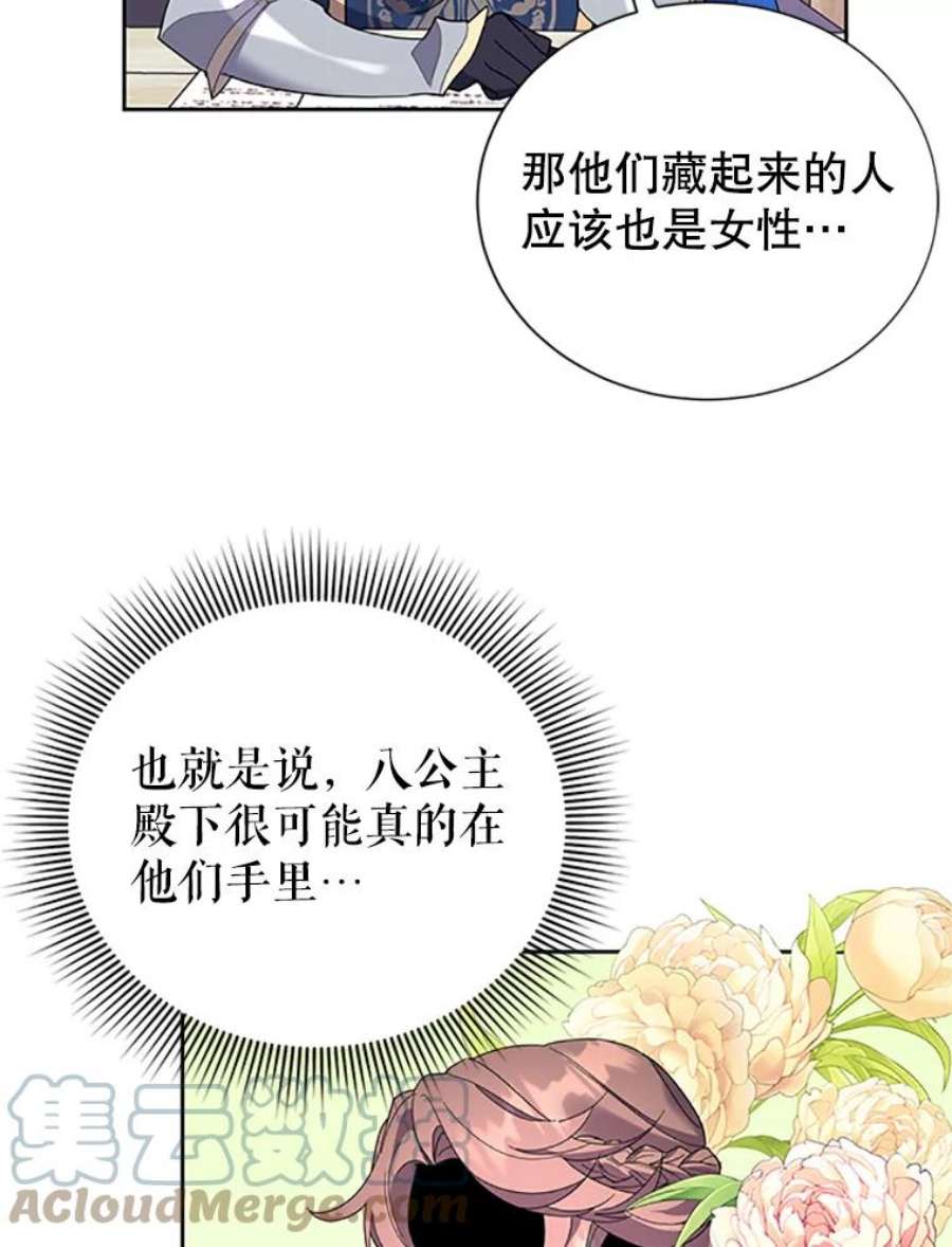 传令鸟公主殿下26.伊蕾，你在哪里？