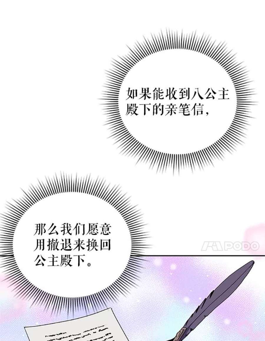 传令鸟公主殿下26.伊蕾，你在哪里？