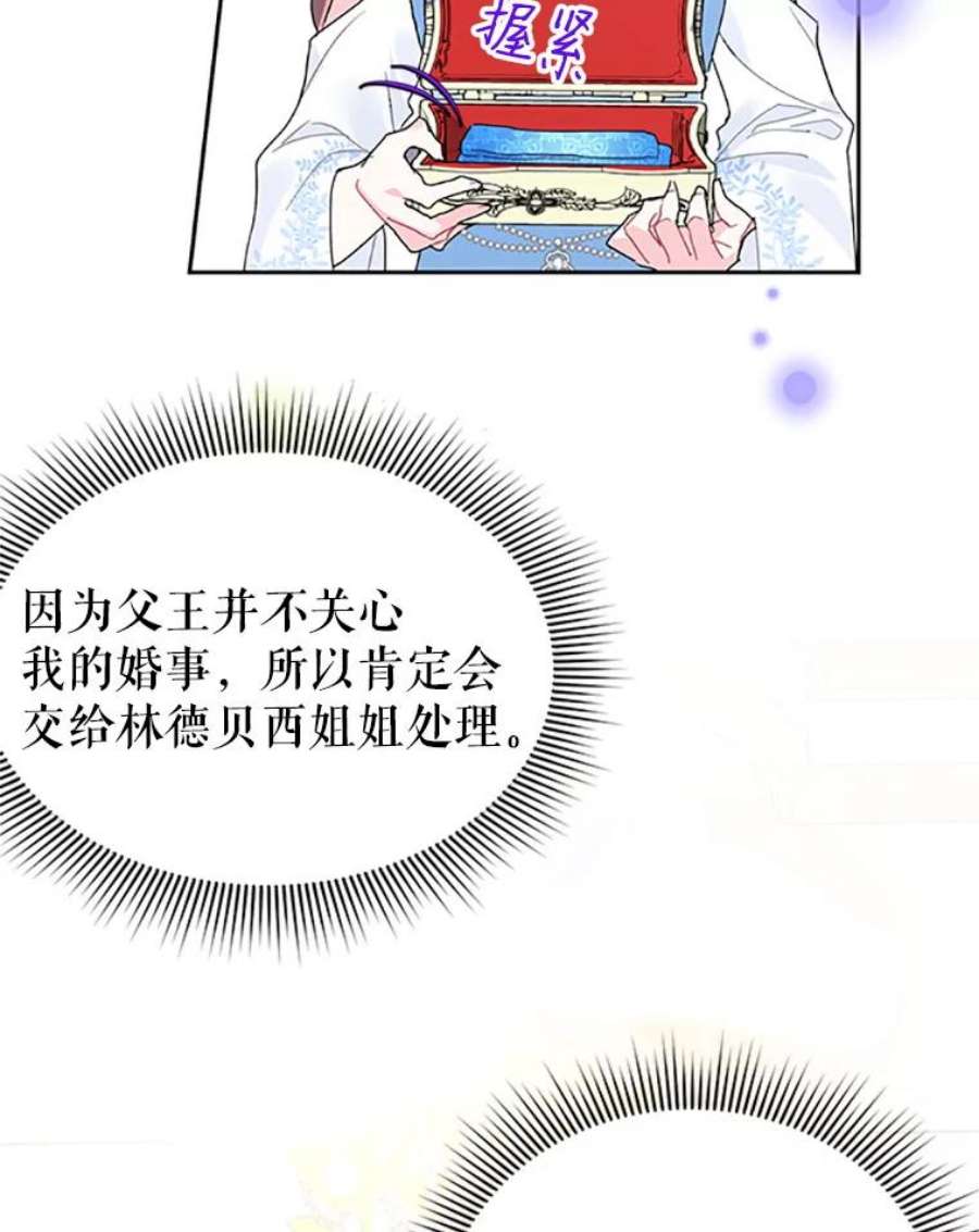 传令鸟公主殿下26.伊蕾，你在哪里？