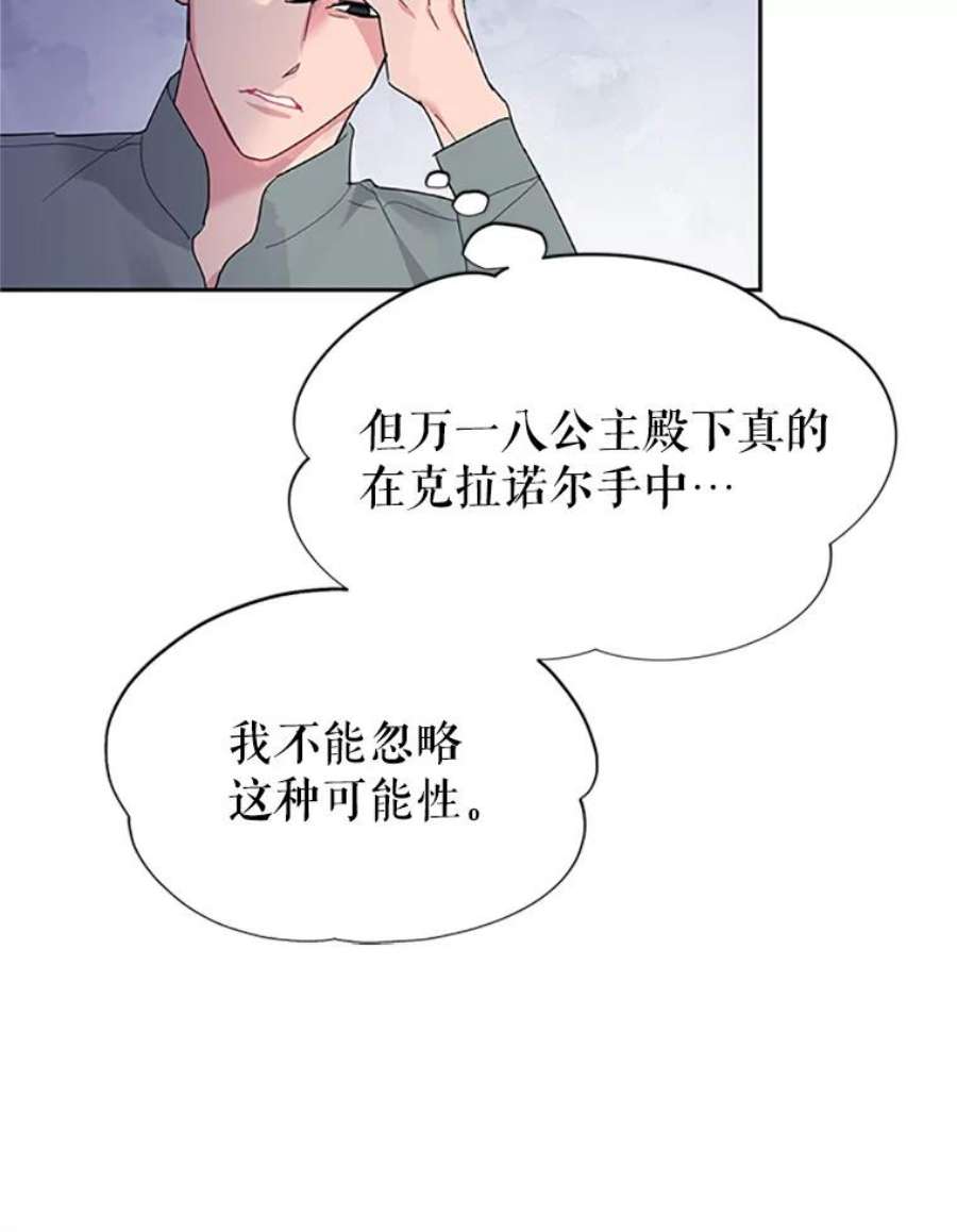 传令鸟公主殿下26.伊蕾，你在哪里？