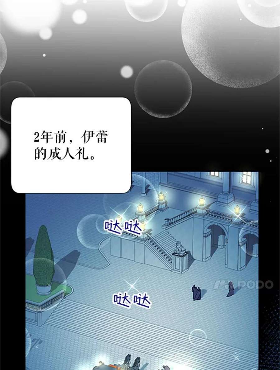 传令鸟公主殿下26.伊蕾，你在哪里？