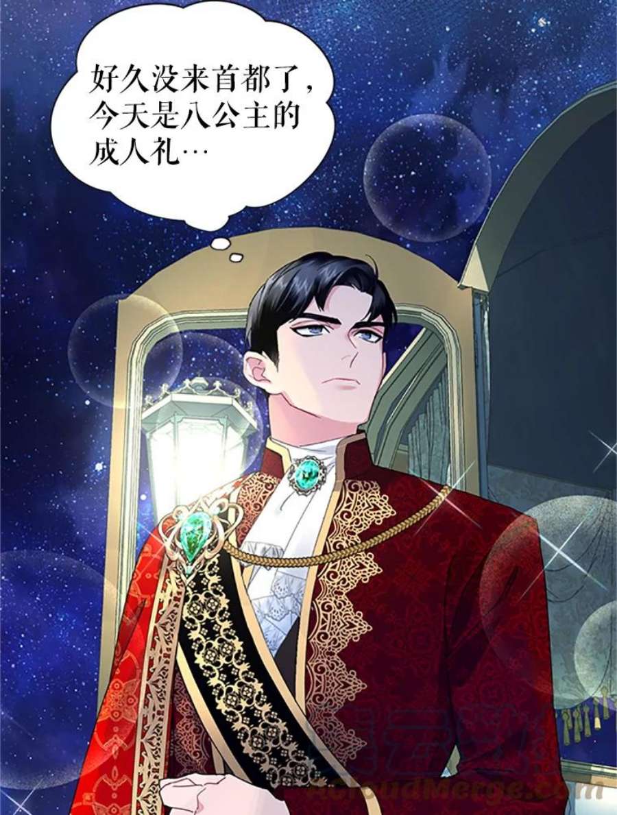 传令鸟公主殿下26.伊蕾，你在哪里？