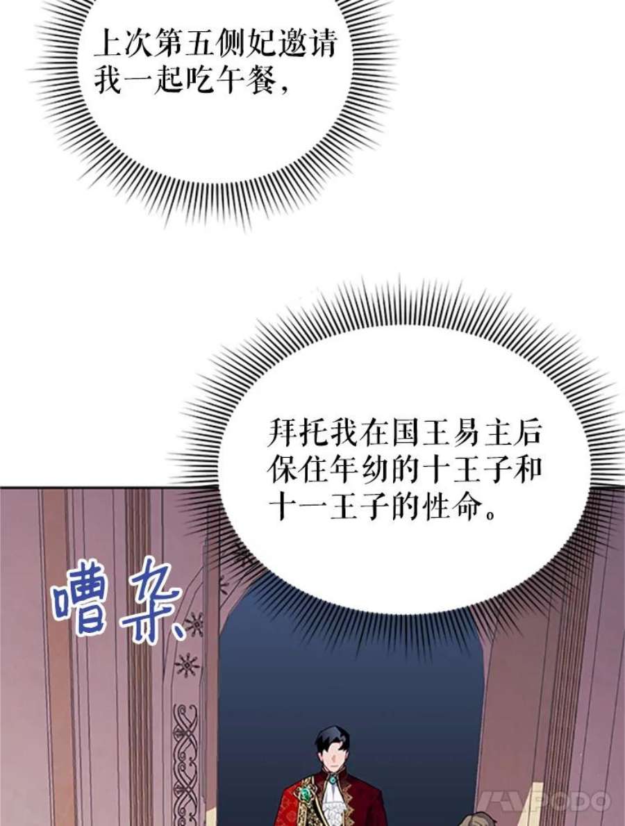 传令鸟公主殿下26.伊蕾，你在哪里？