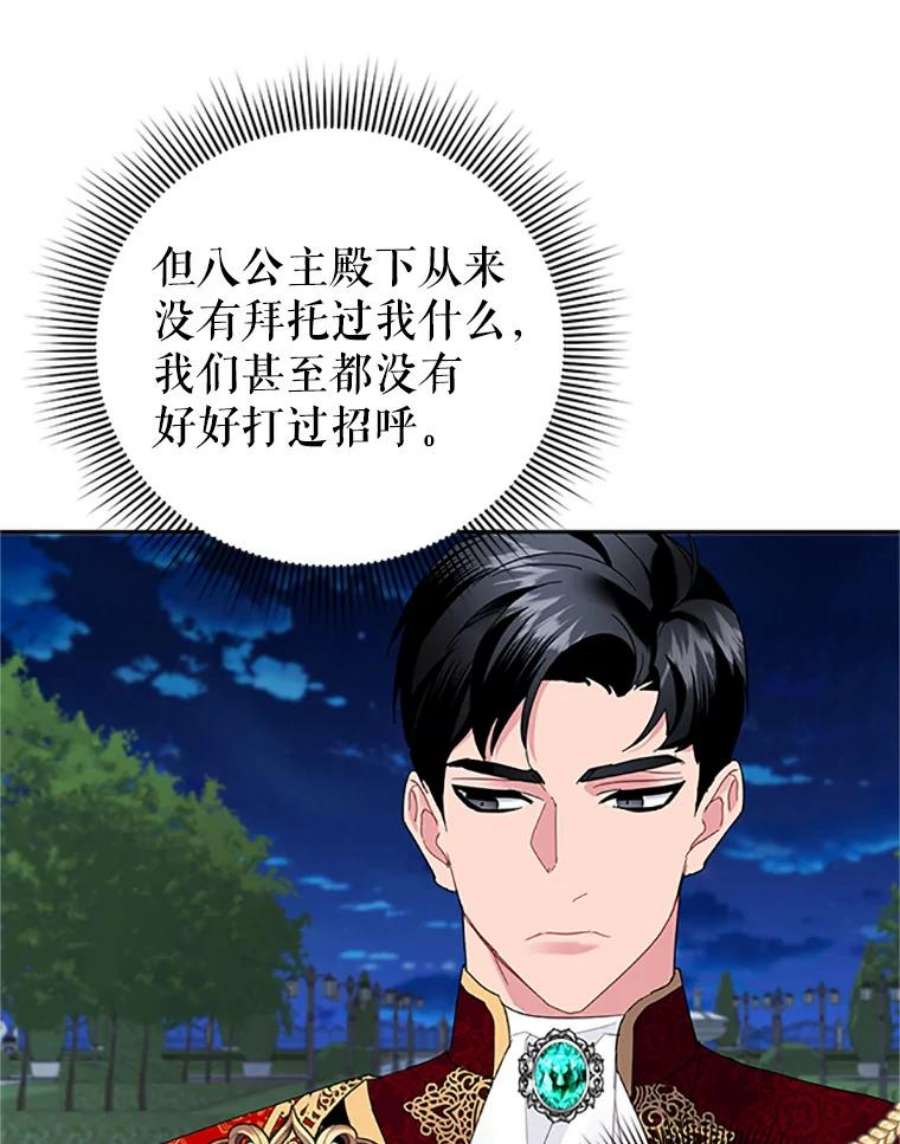 传令鸟公主殿下26.伊蕾，你在哪里？