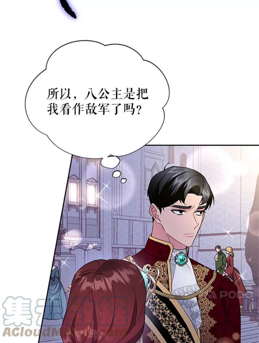 传令鸟公主殿下27.公主的泪