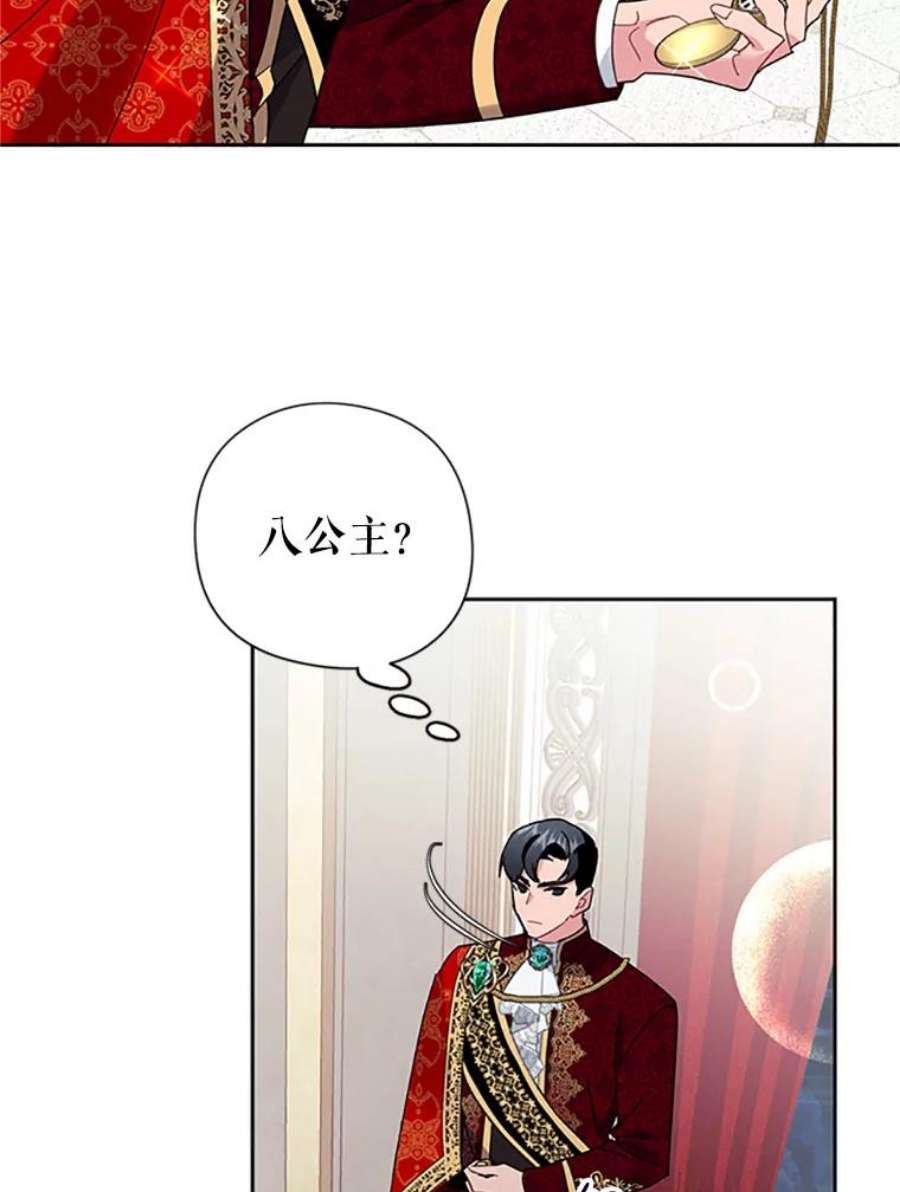传令鸟公主殿下27.公主的泪