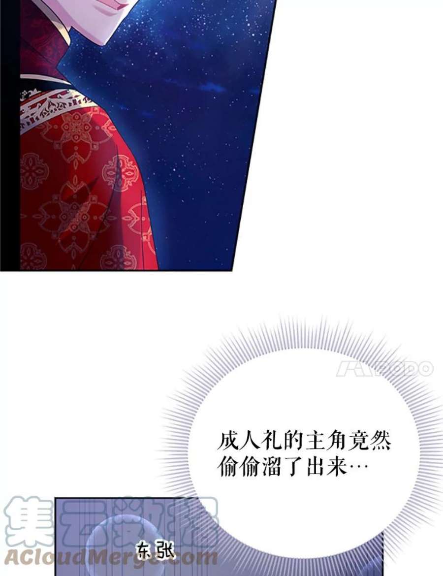 传令鸟公主殿下27.公主的泪