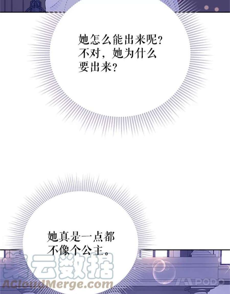 传令鸟公主殿下27.公主的泪