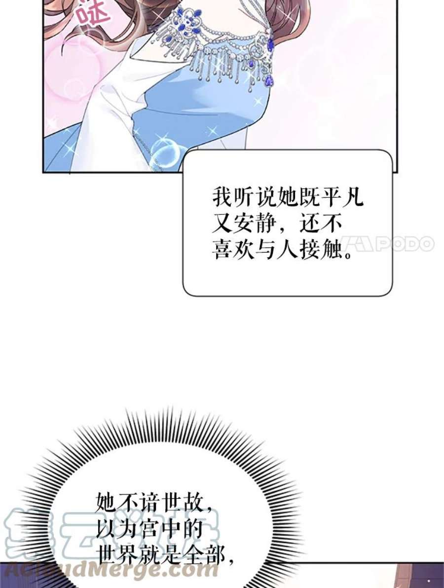 传令鸟公主殿下27.公主的泪