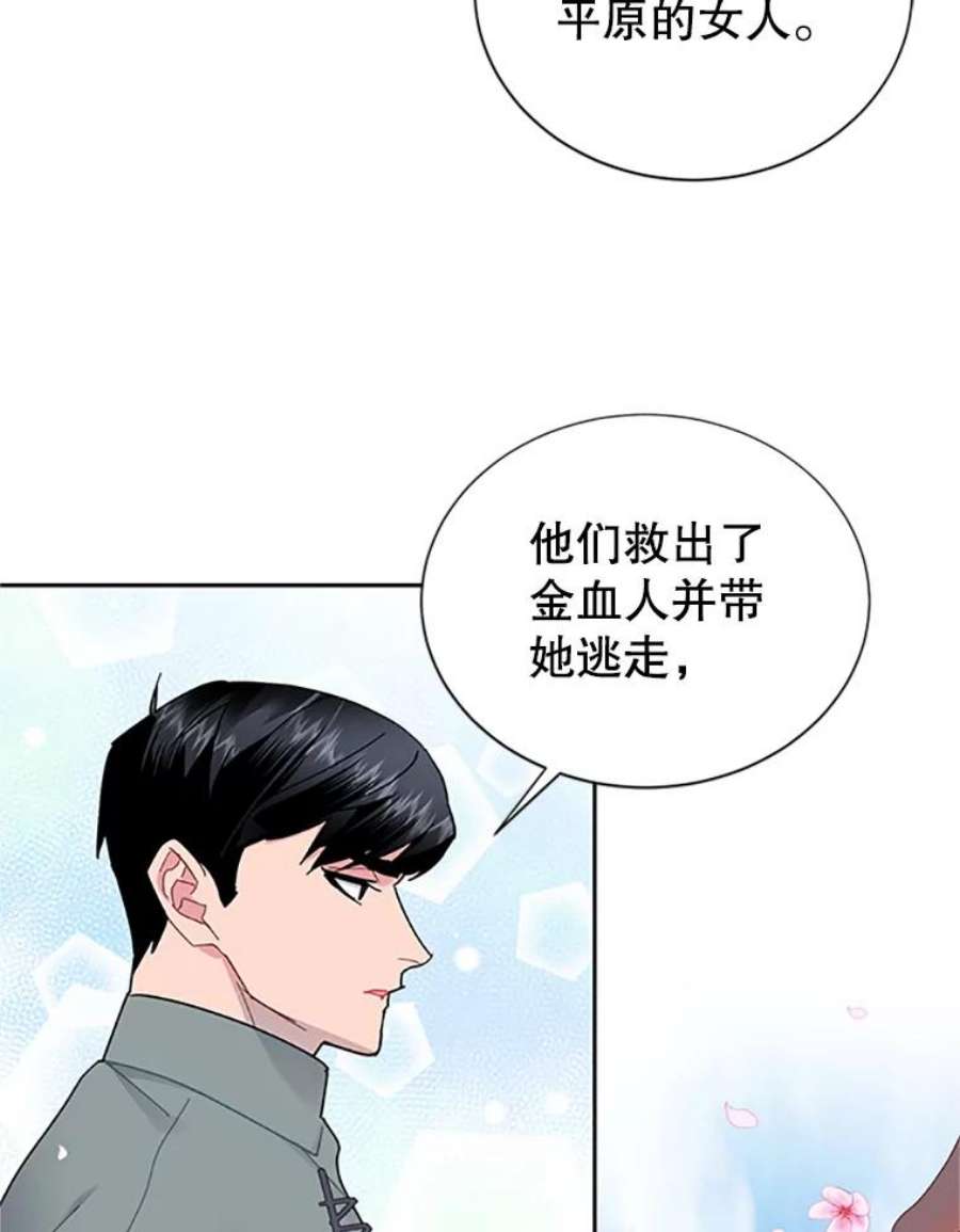 传令鸟公主殿下29.黄金人传说