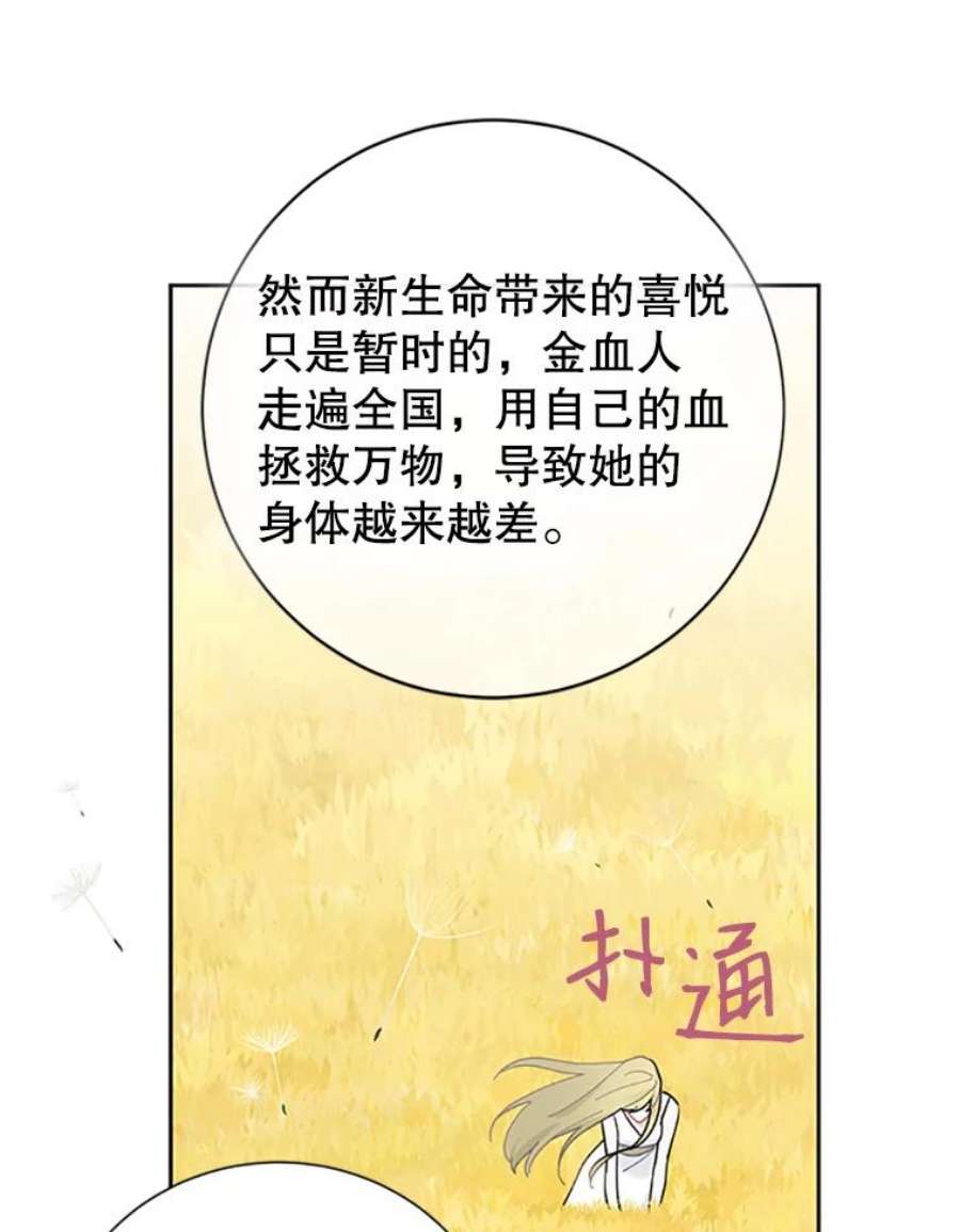传令鸟公主殿下29.黄金人传说