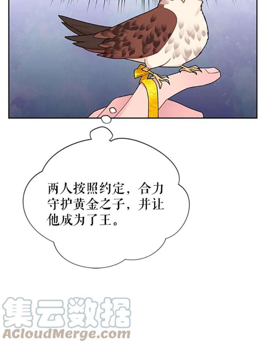 传令鸟公主殿下29.黄金人传说