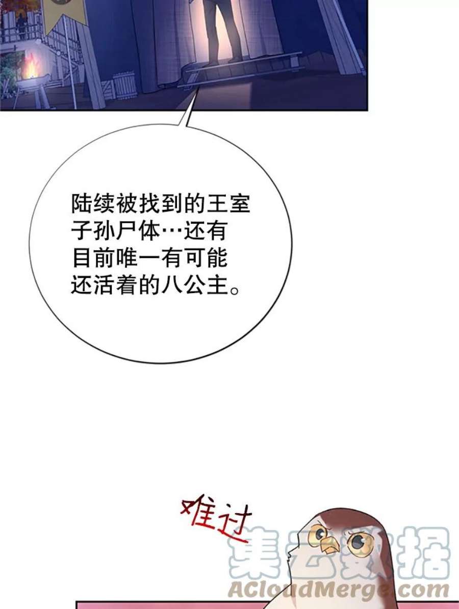 传令鸟公主殿下29.黄金人传说