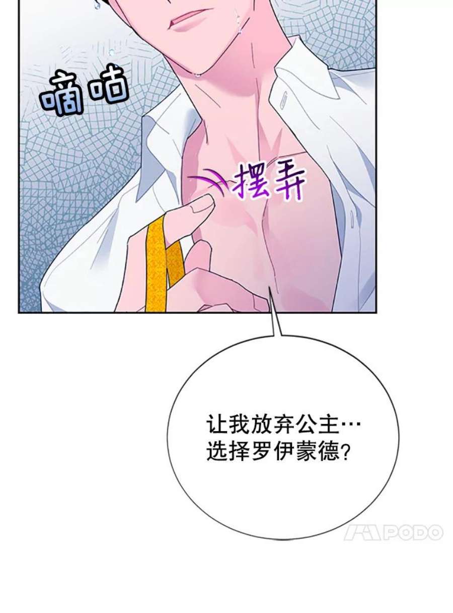 传令鸟公主殿下30.选择