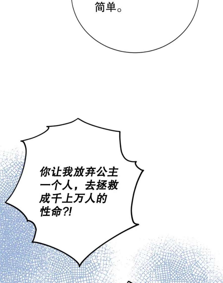 传令鸟公主殿下30.选择