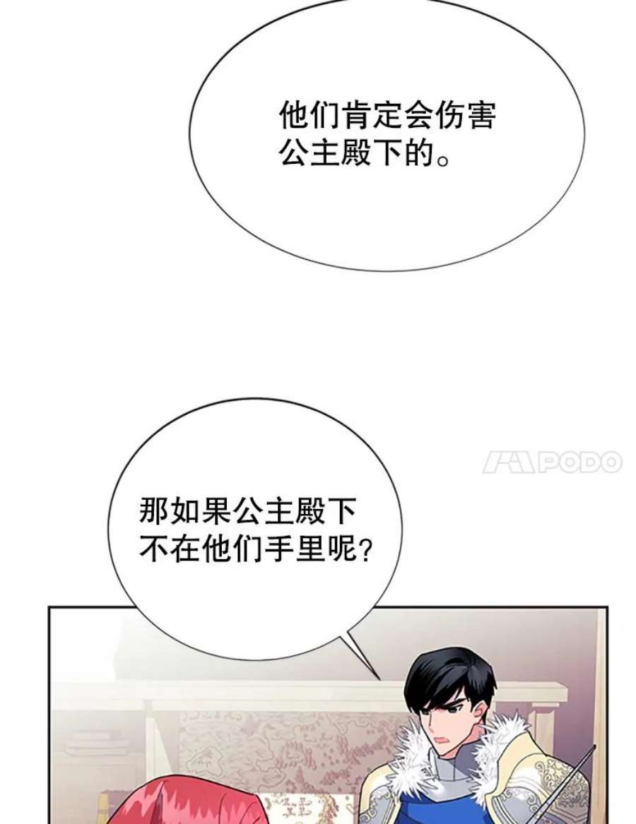 传令鸟公主殿下30.选择