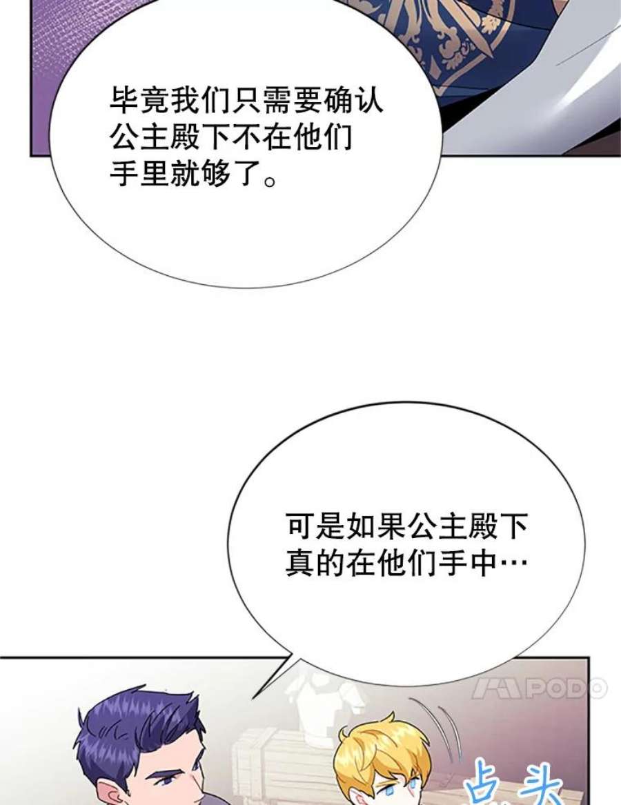 传令鸟公主殿下30.选择