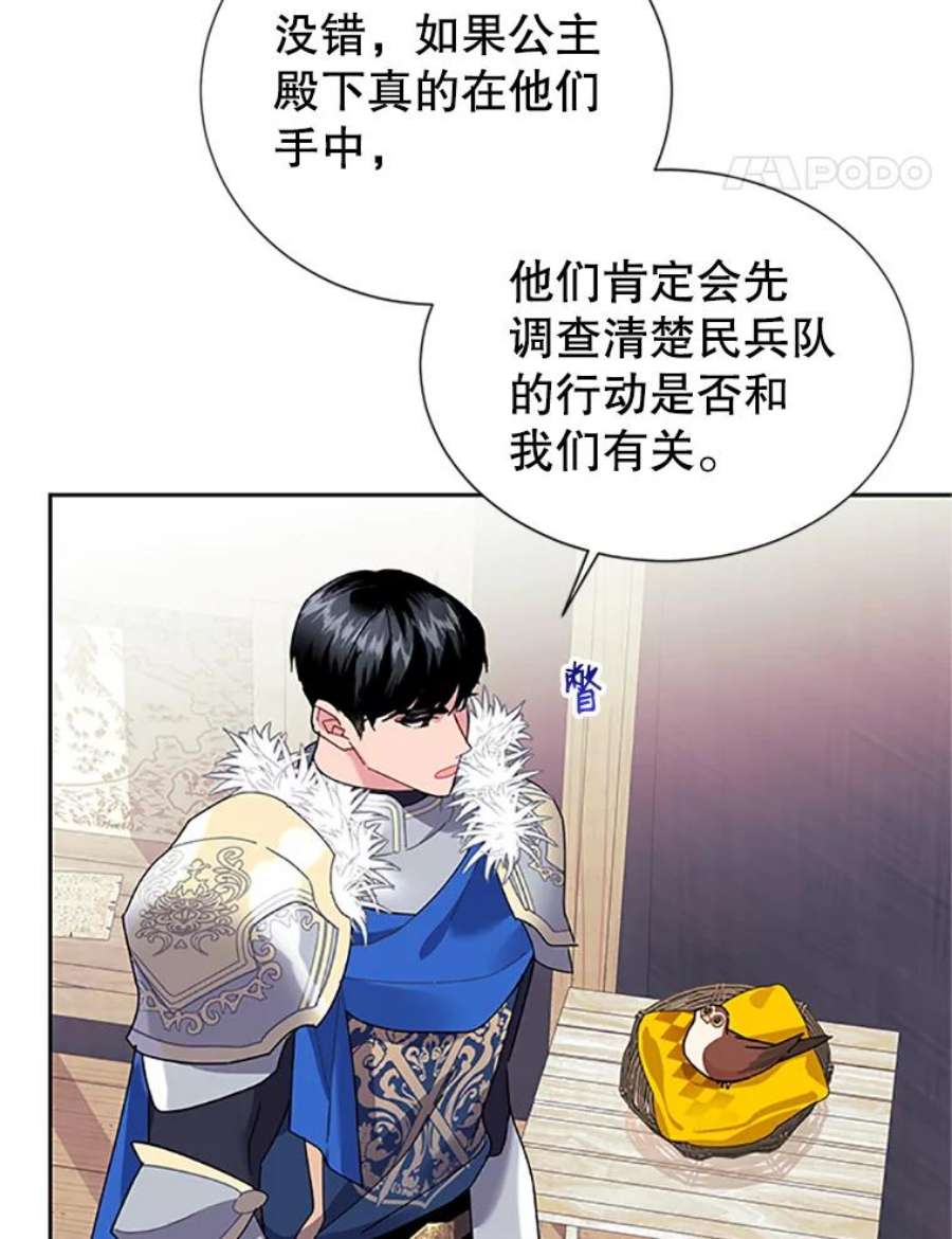 传令鸟公主殿下30.选择