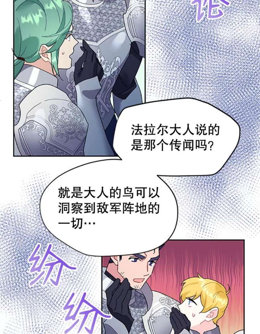 传令鸟公主殿下31.天眼