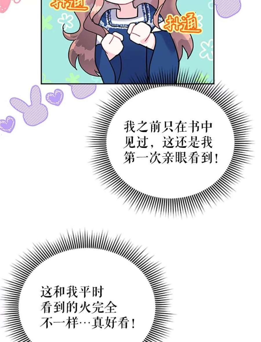 传令鸟公主殿下31.天眼