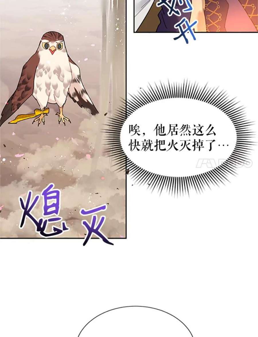 传令鸟公主殿下31.天眼