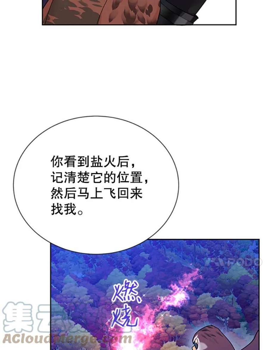 传令鸟公主殿下31.天眼