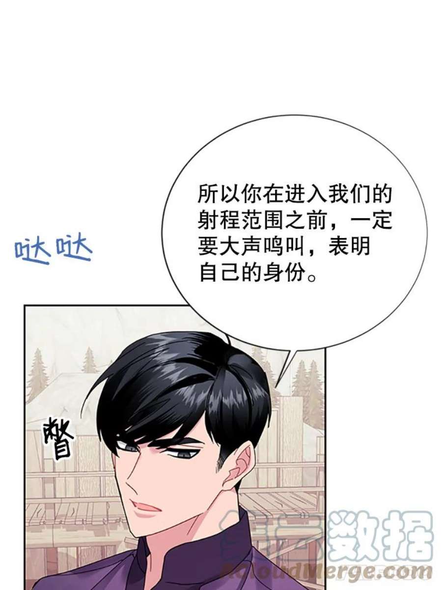 传令鸟公主殿下31.天眼