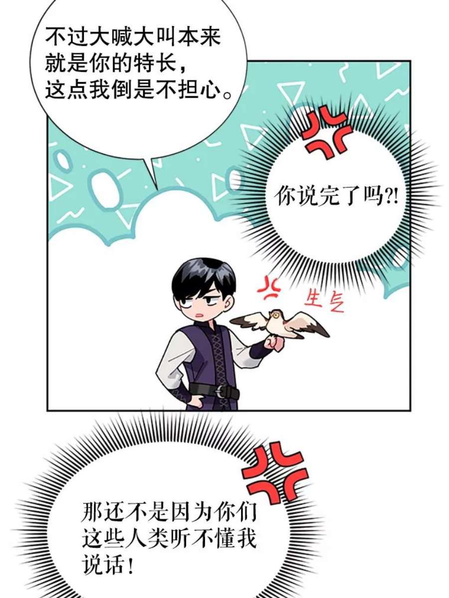 传令鸟公主殿下31.天眼
