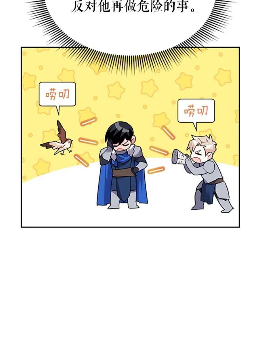 传令鸟公主殿下31.天眼