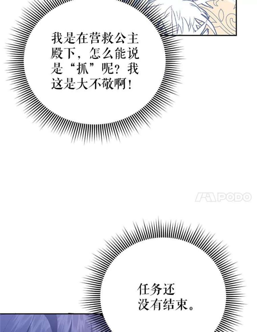 传令鸟公主殿下33.平安归来