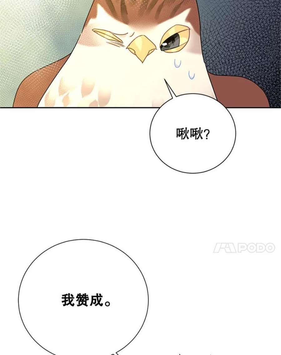 传令鸟公主殿下34.活着的意义