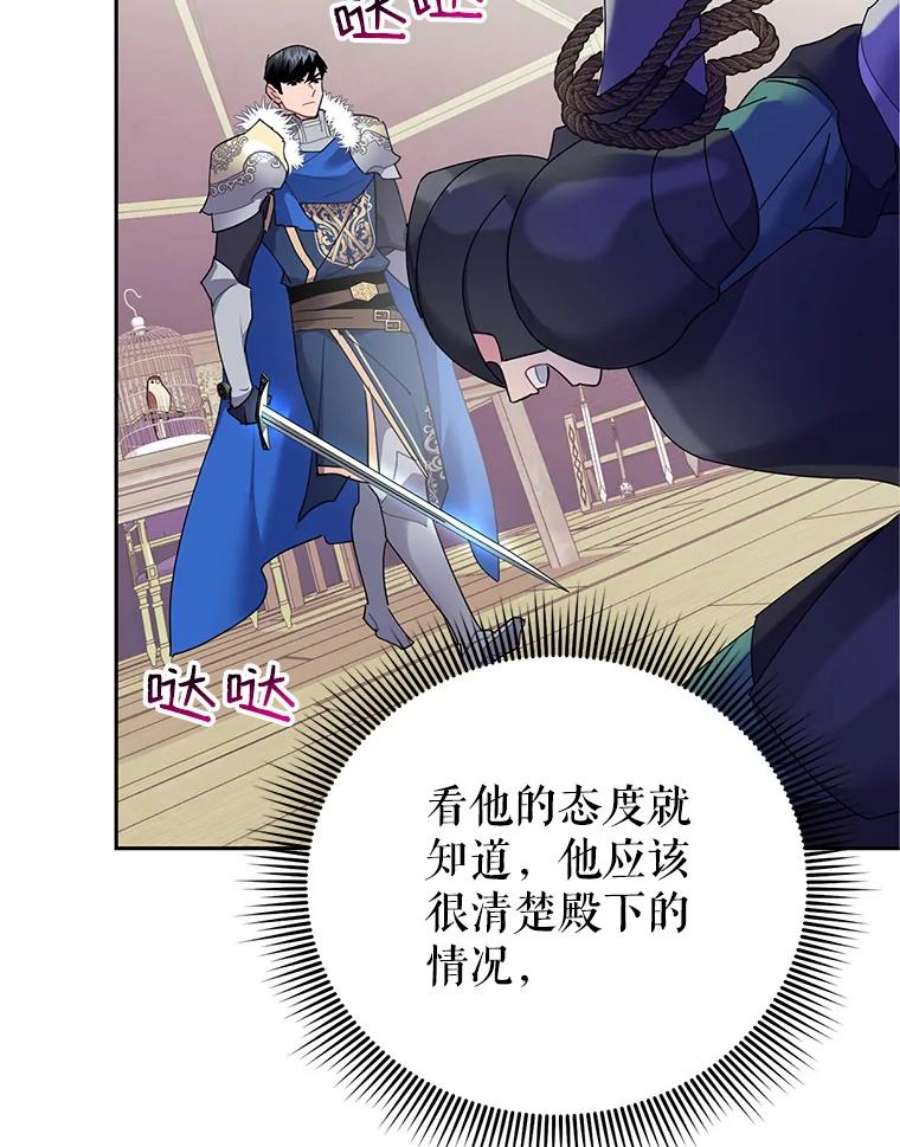 传令鸟公主殿下36.真正的阴谋