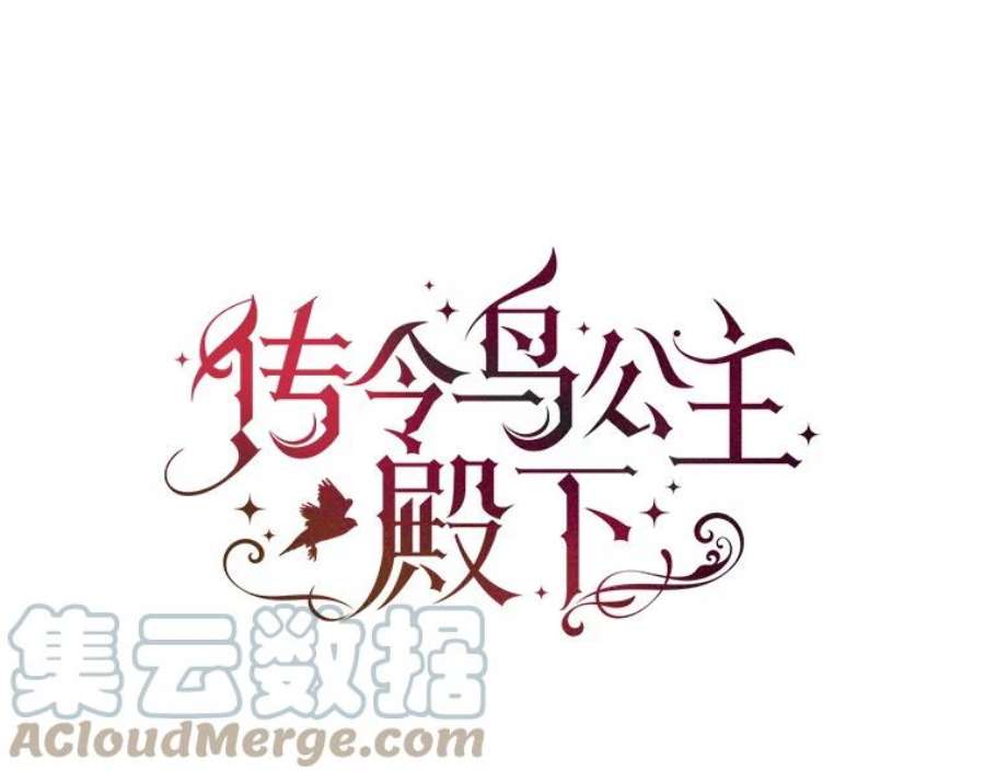 传令鸟公主殿下36.真正的阴谋