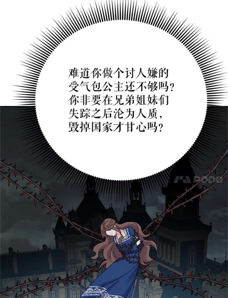 传令鸟公主殿下36.真正的阴谋