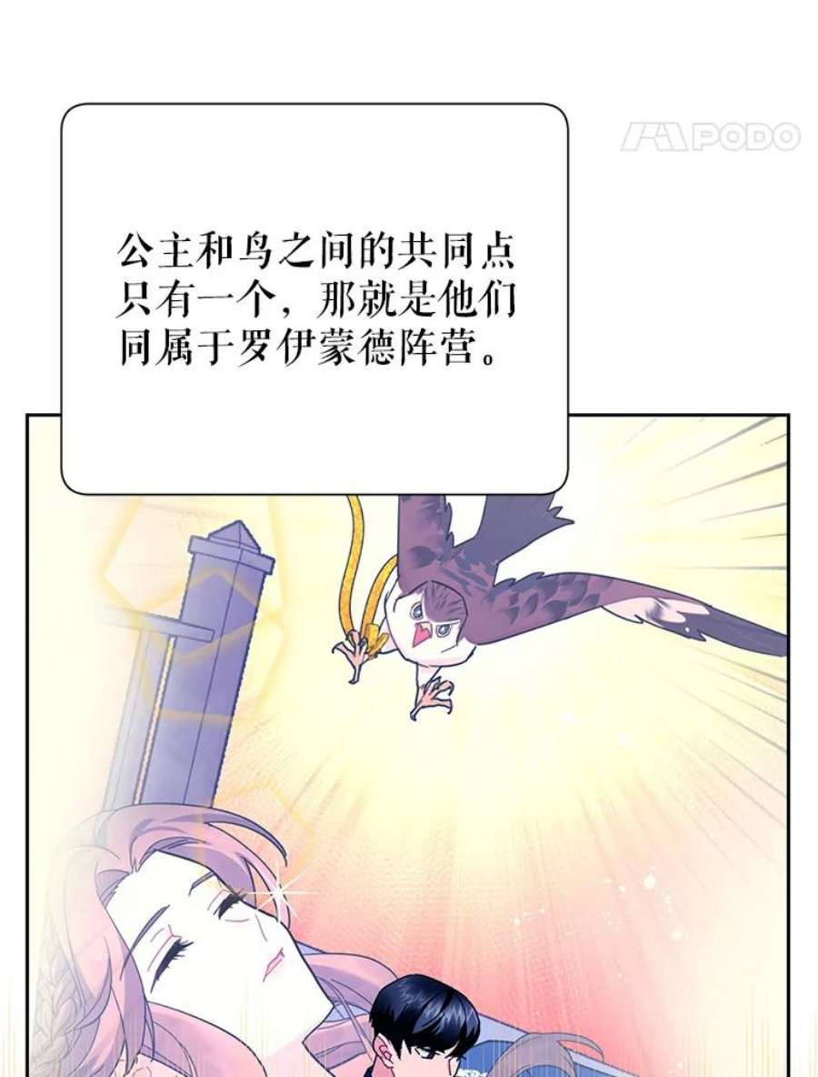 传令鸟公主殿下37.惨遭埋伏