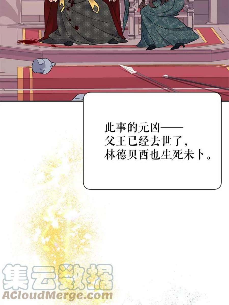 传令鸟公主殿下37.惨遭埋伏
