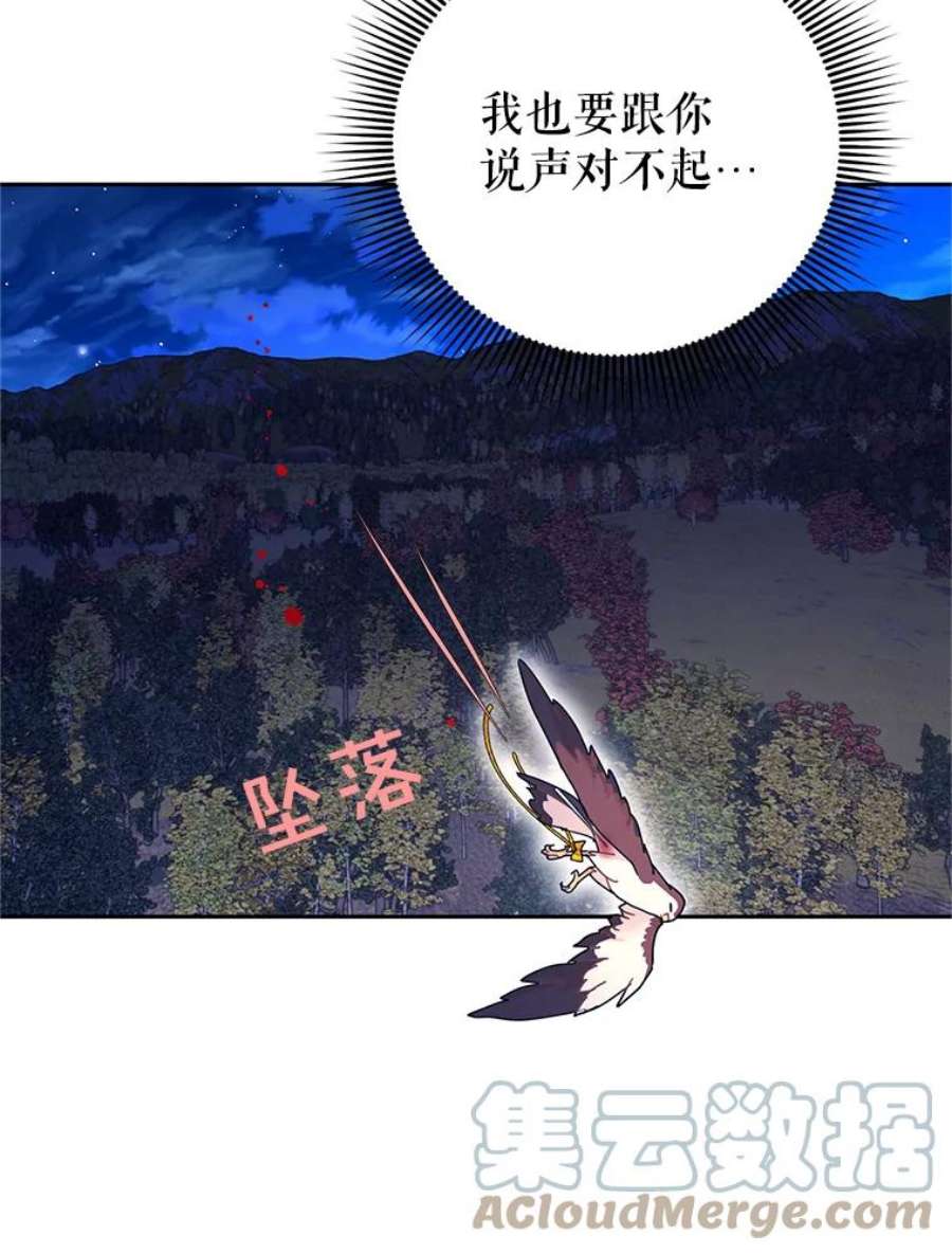 传令鸟公主殿下38.不该放你走！