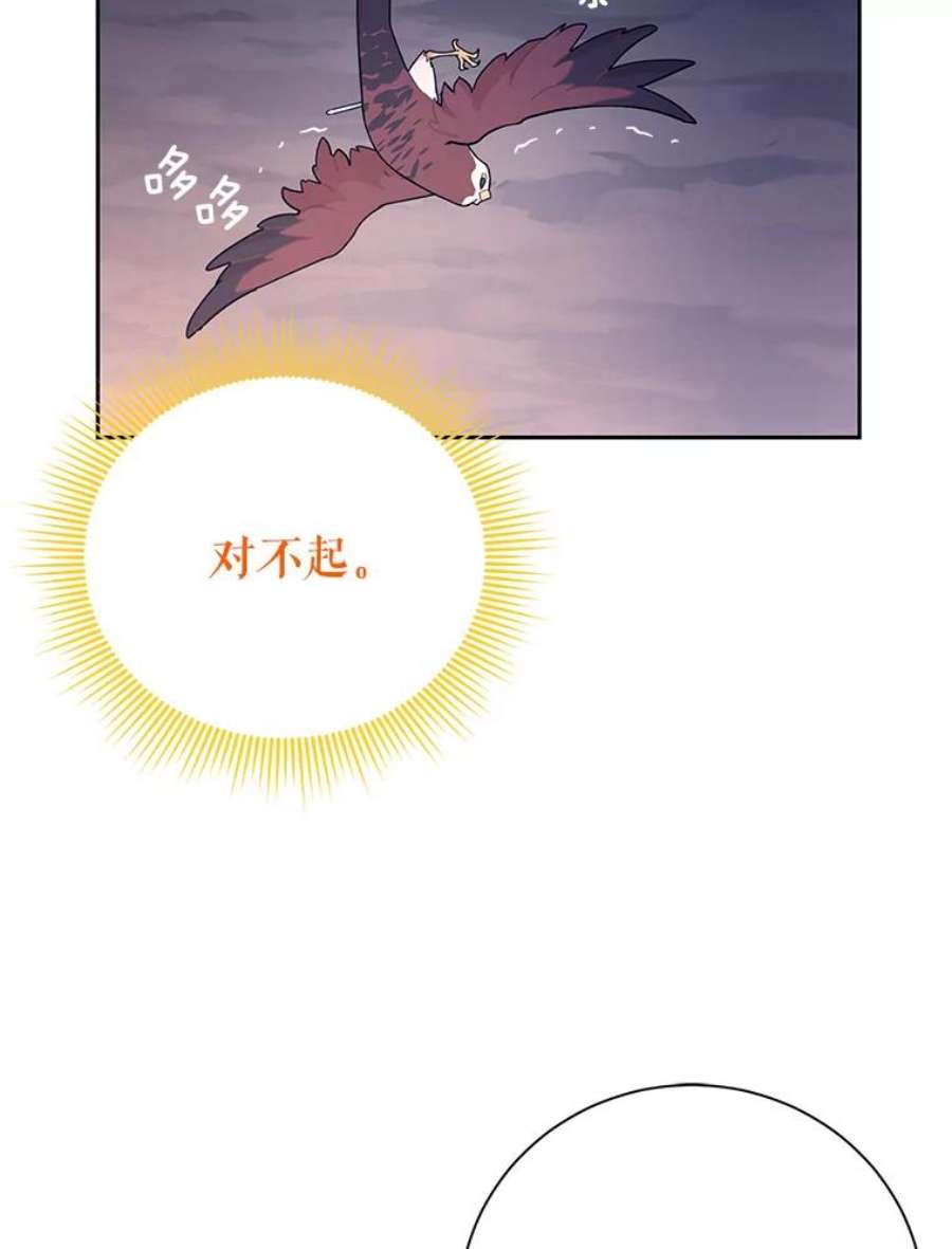 传令鸟公主殿下38.不该放你走！