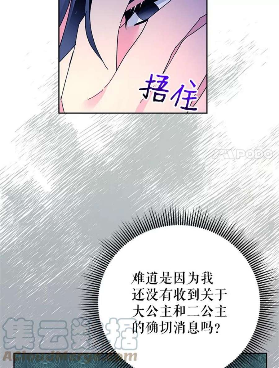 传令鸟公主殿下38.不该放你走！