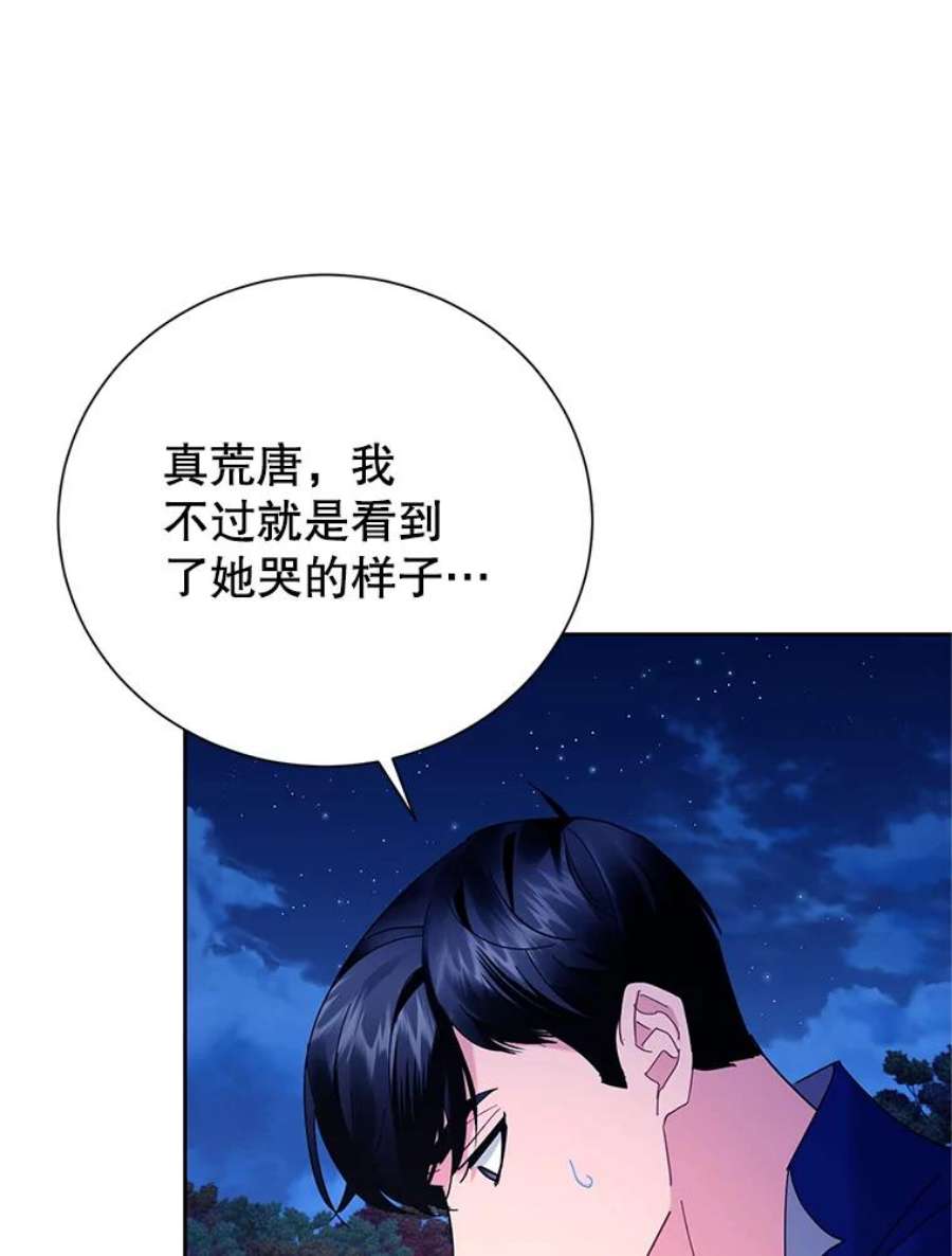 传令鸟公主殿下38.不该放你走！