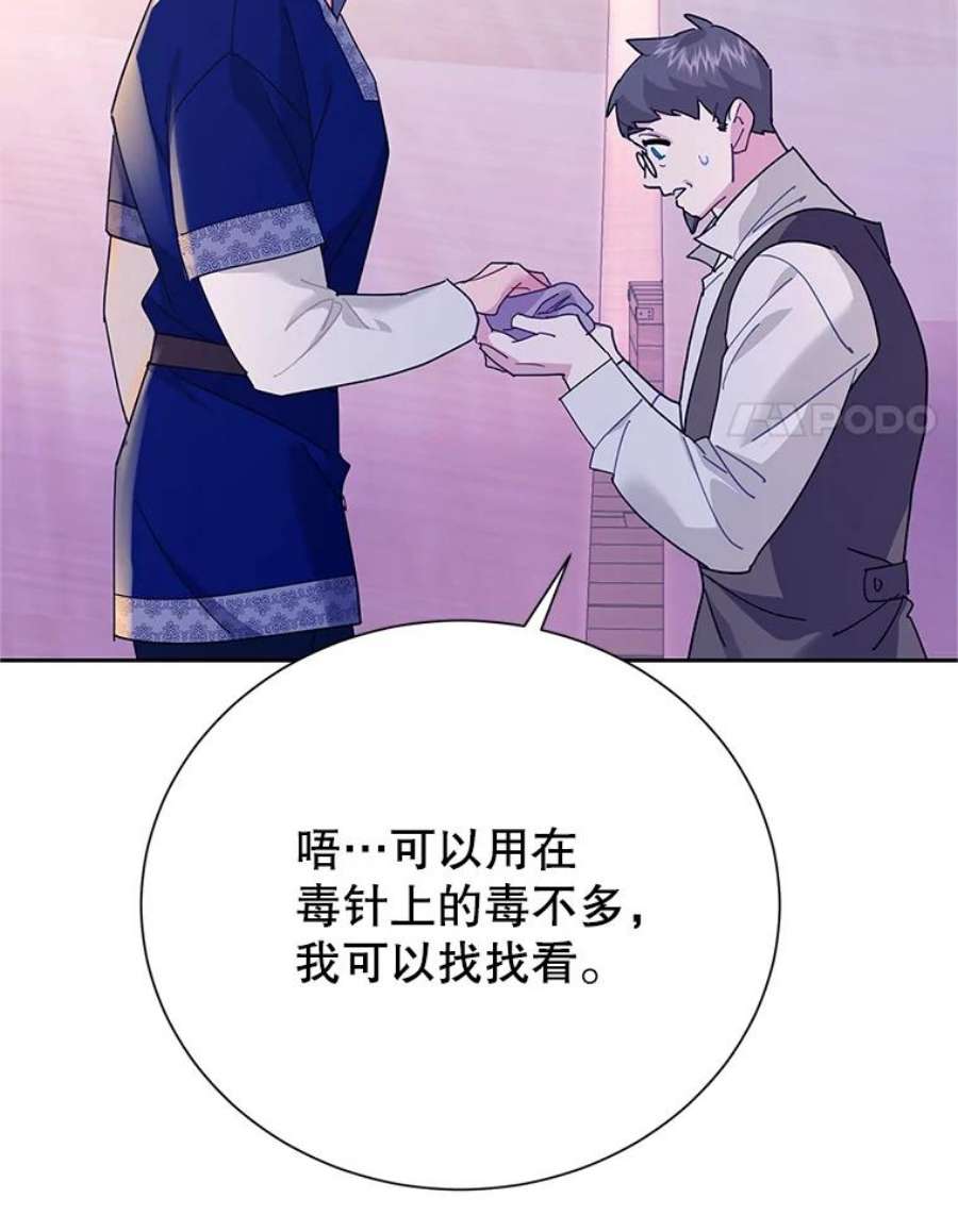 传令鸟公主殿下38.不该放你走！