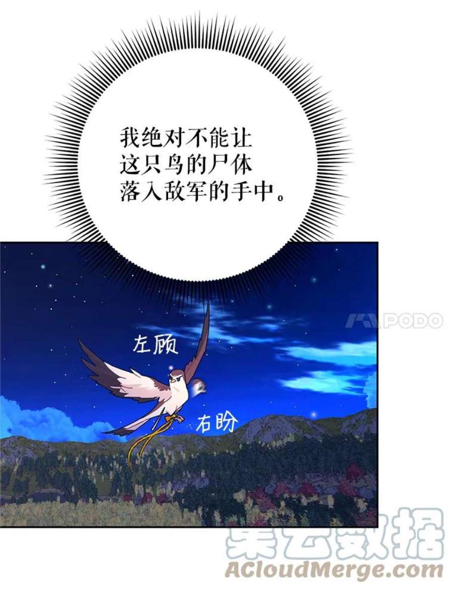 传令鸟公主殿下38.不该放你走！