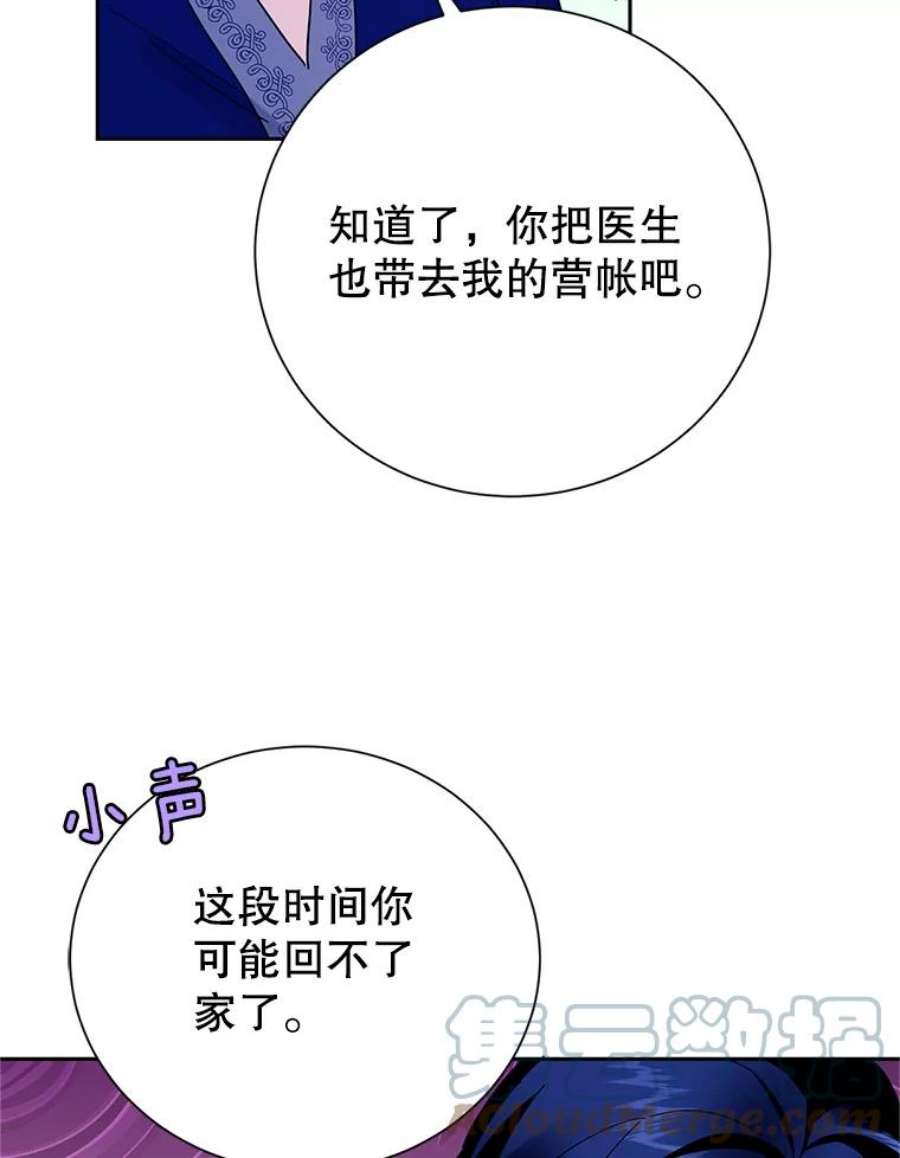 传令鸟公主殿下38.不该放你走！