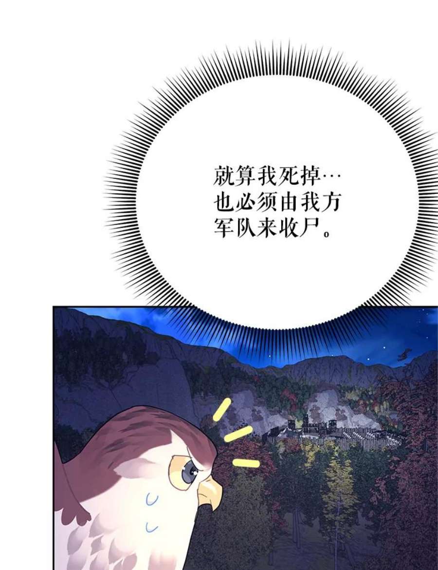 传令鸟公主殿下38.不该放你走！