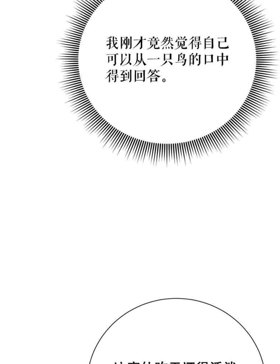 传令鸟公主殿下38.不该放你走！