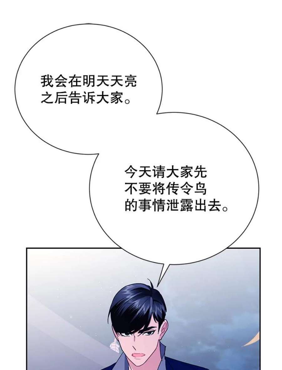 传令鸟公主殿下38.不该放你走！