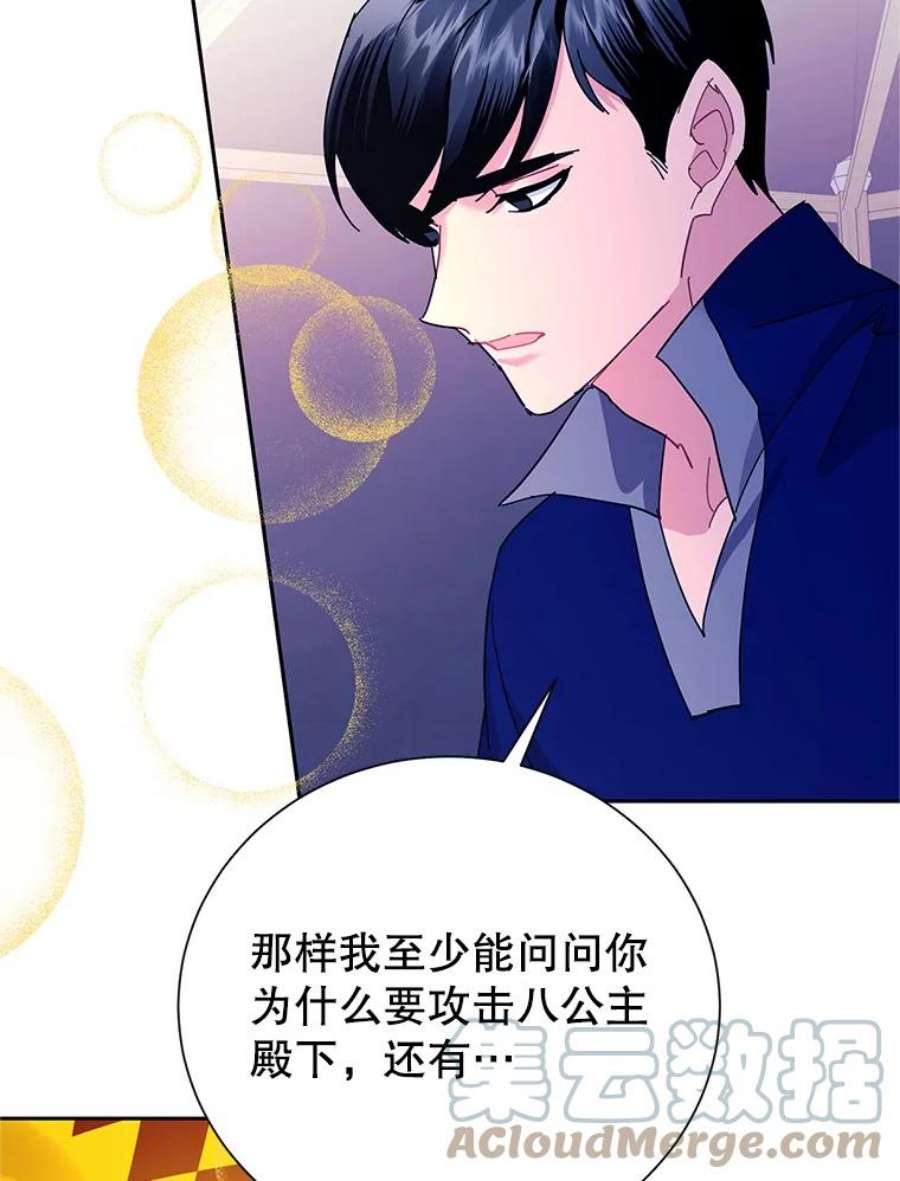 传令鸟公主殿下38.不该放你走！