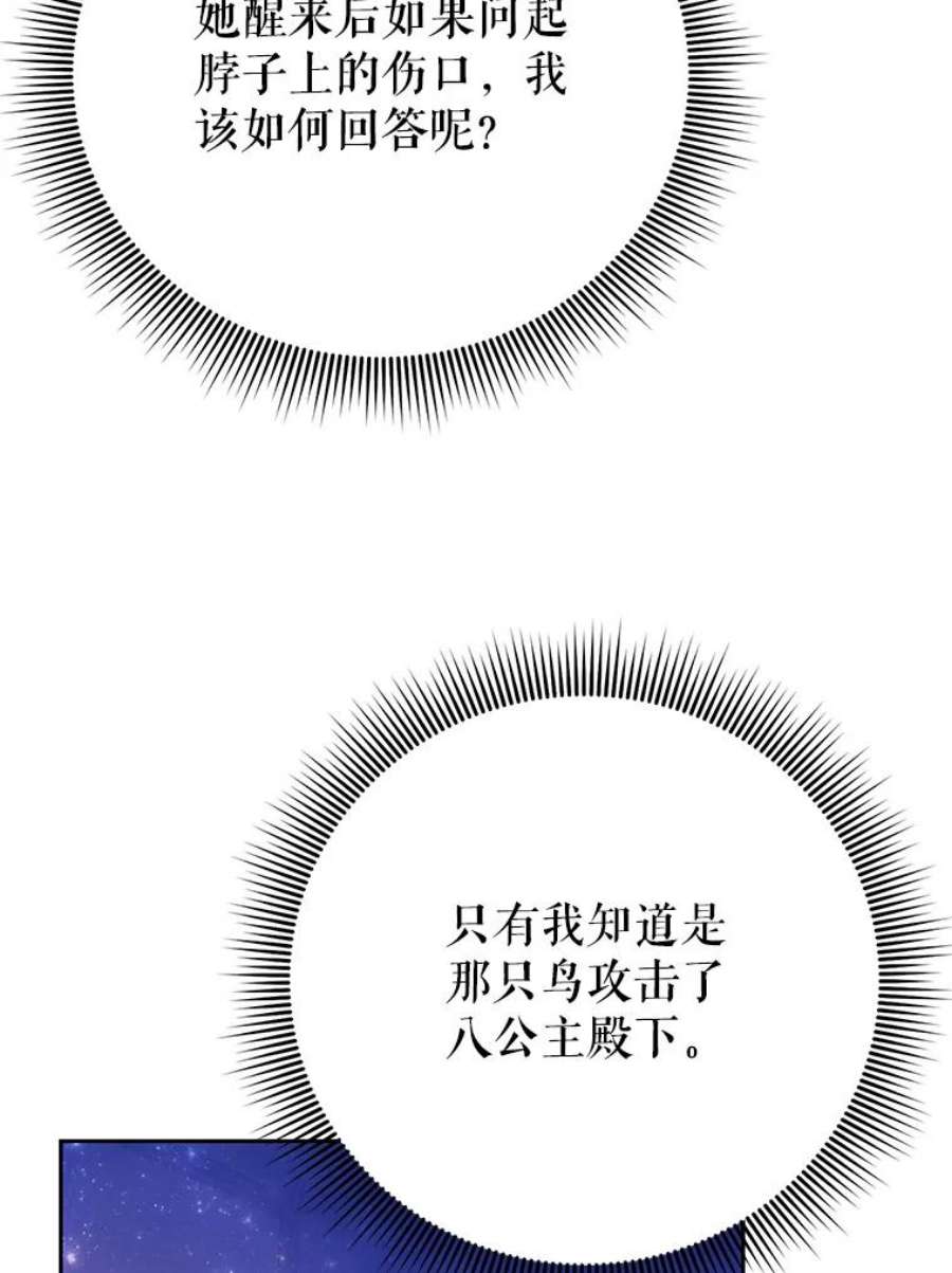 传令鸟公主殿下40.有内奸？！