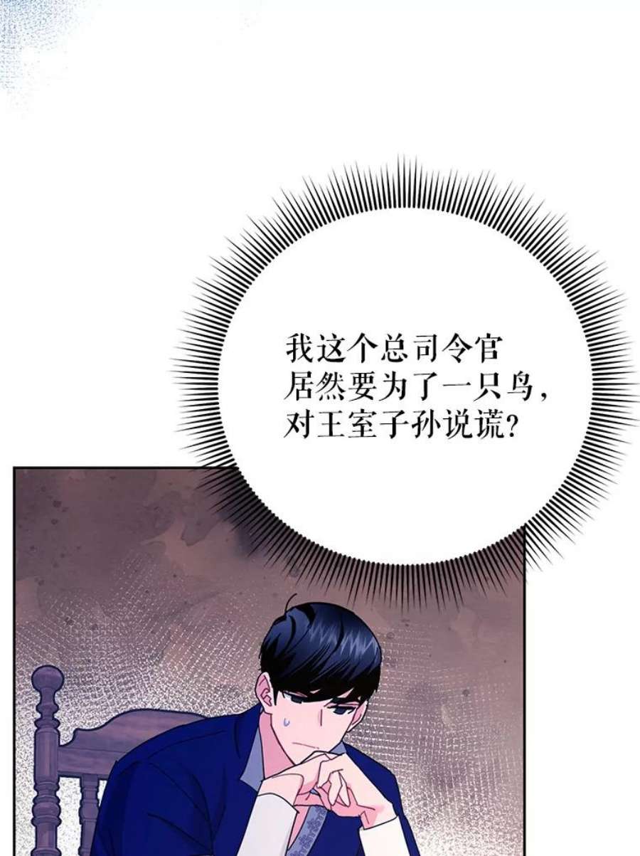 传令鸟公主殿下40.有内奸？！