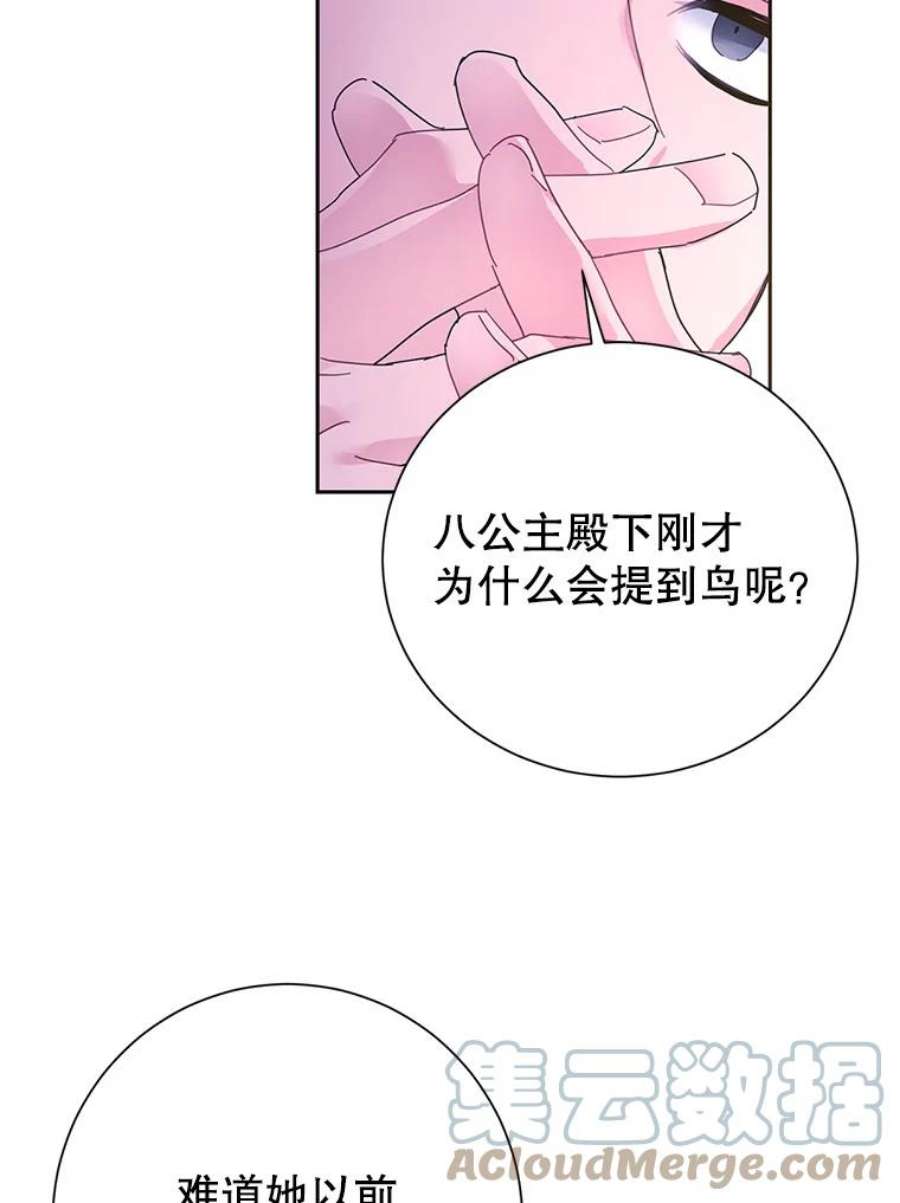 传令鸟公主殿下40.有内奸？！